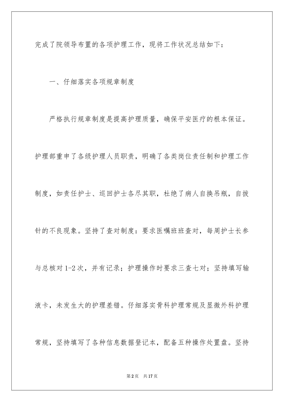 2024医院护士长的述职报告_第2页