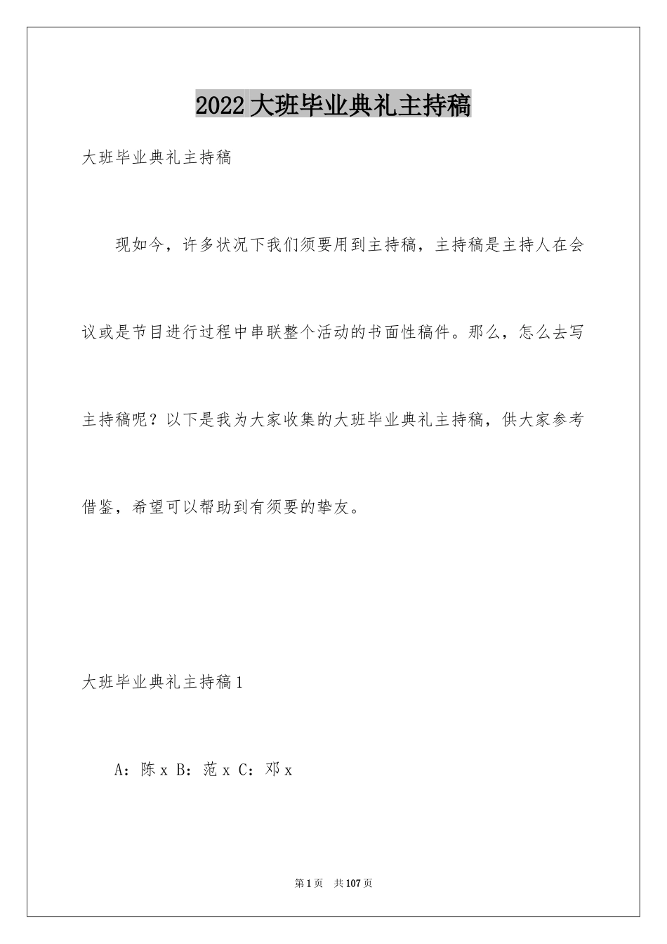 2024大班毕业典礼主持稿_2_第1页