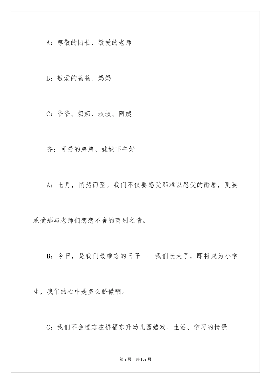 2024大班毕业典礼主持稿_2_第2页