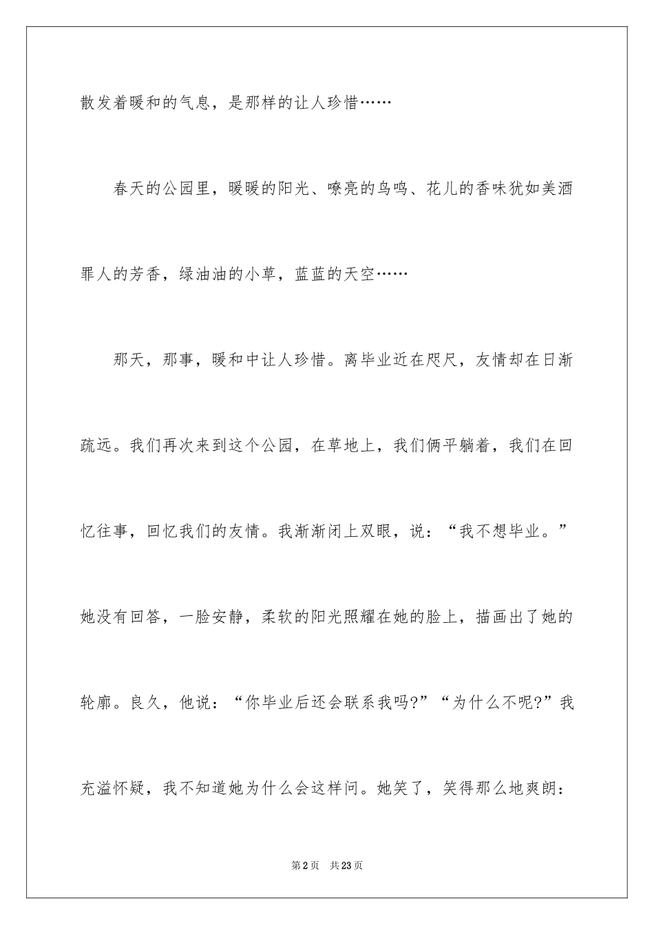 2024中学生作文600字_13_第2页