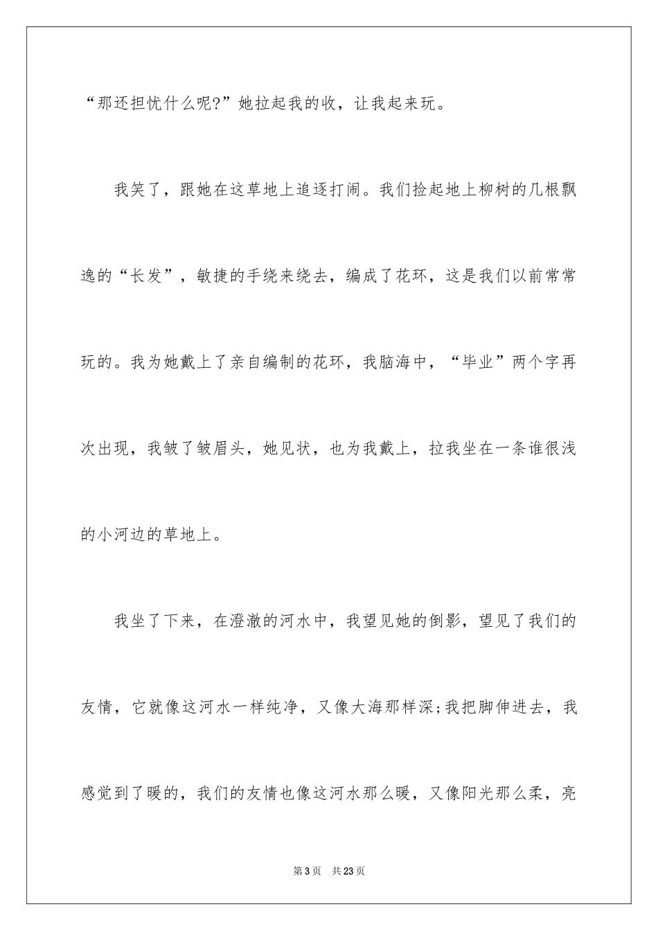 2024中学生作文600字_13_第3页