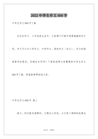 2024中学生作文600字_13