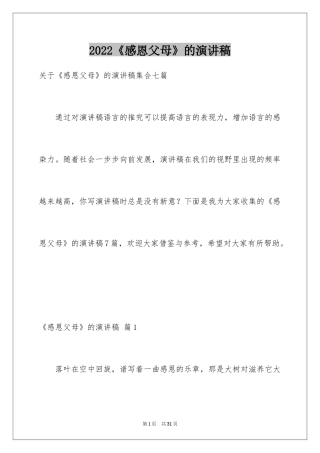 2024《感恩父母》的演讲稿_223
