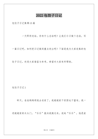 2024包饺子日记_41