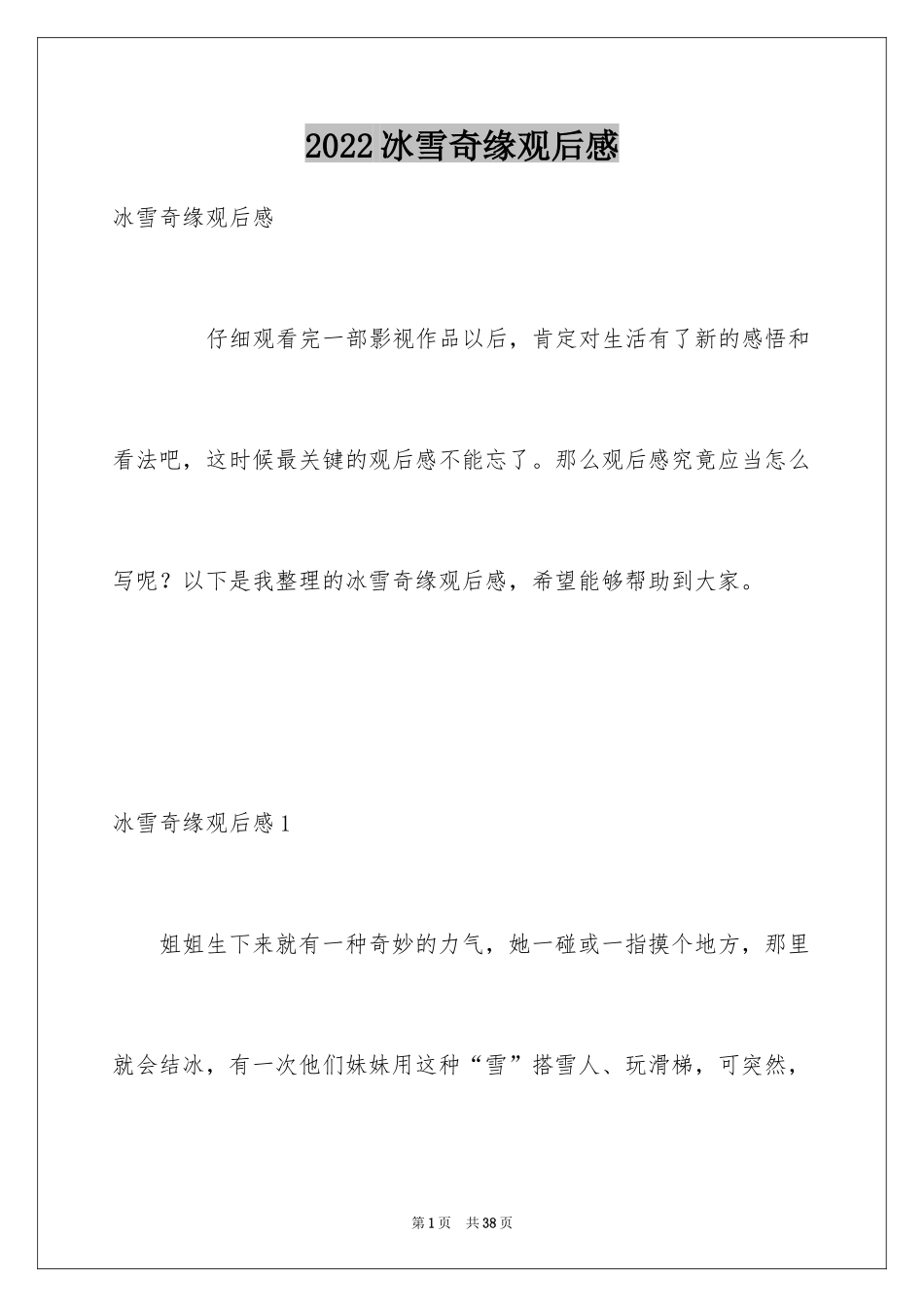 2024冰雪奇缘观后感_7_第1页