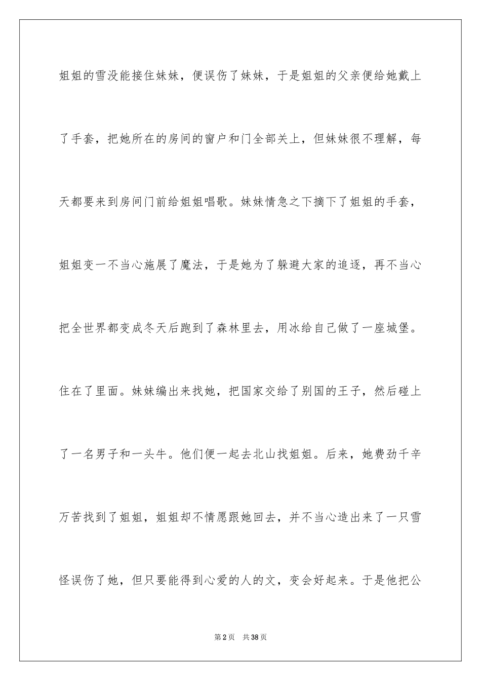 2024冰雪奇缘观后感_7_第2页