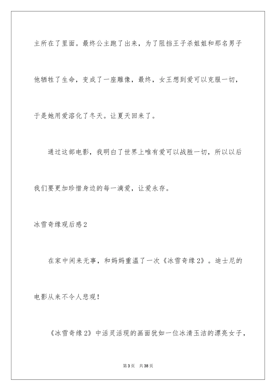 2024冰雪奇缘观后感_7_第3页