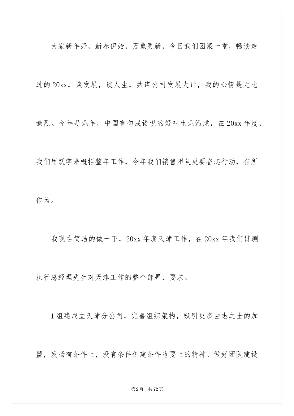 2024公司年会发言稿_90_第2页