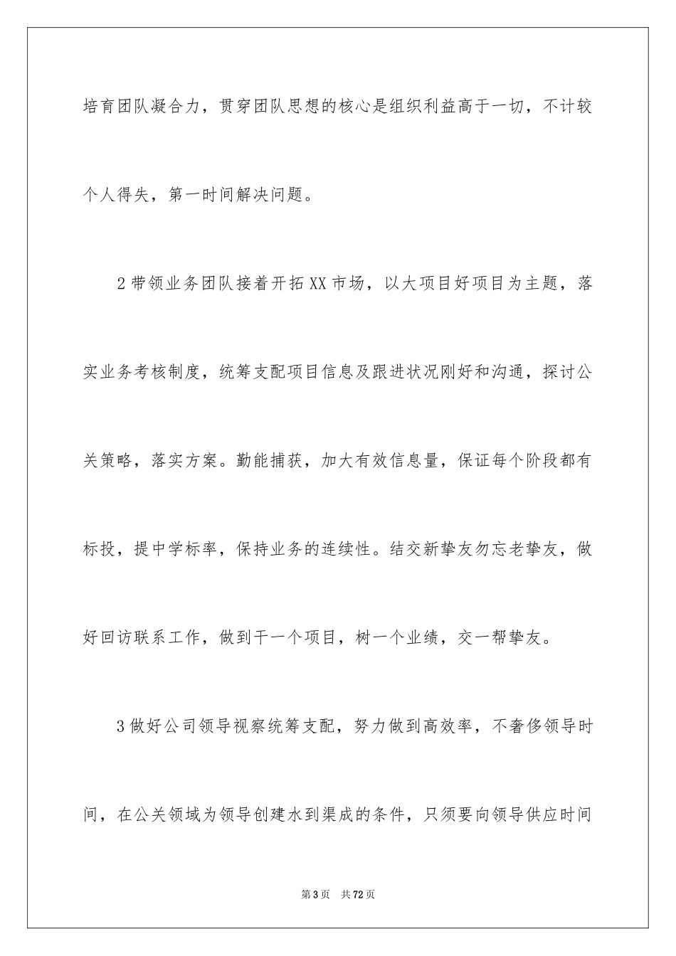 2024公司年会发言稿_90_第3页