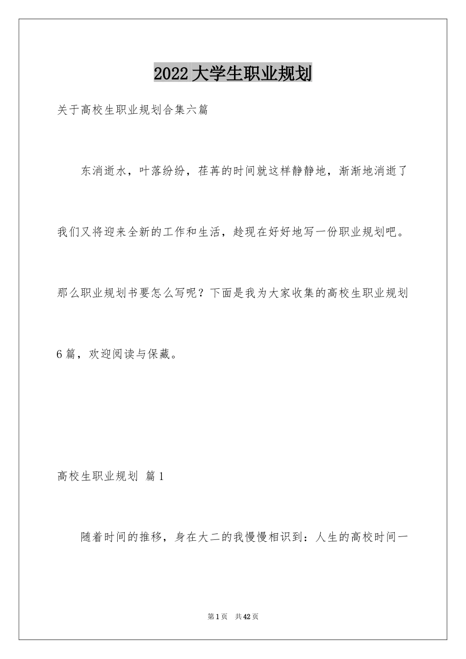 2024大学生职业规划_14_第1页