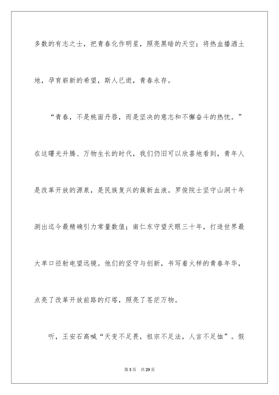 2024五四青年节演讲稿_2_第3页