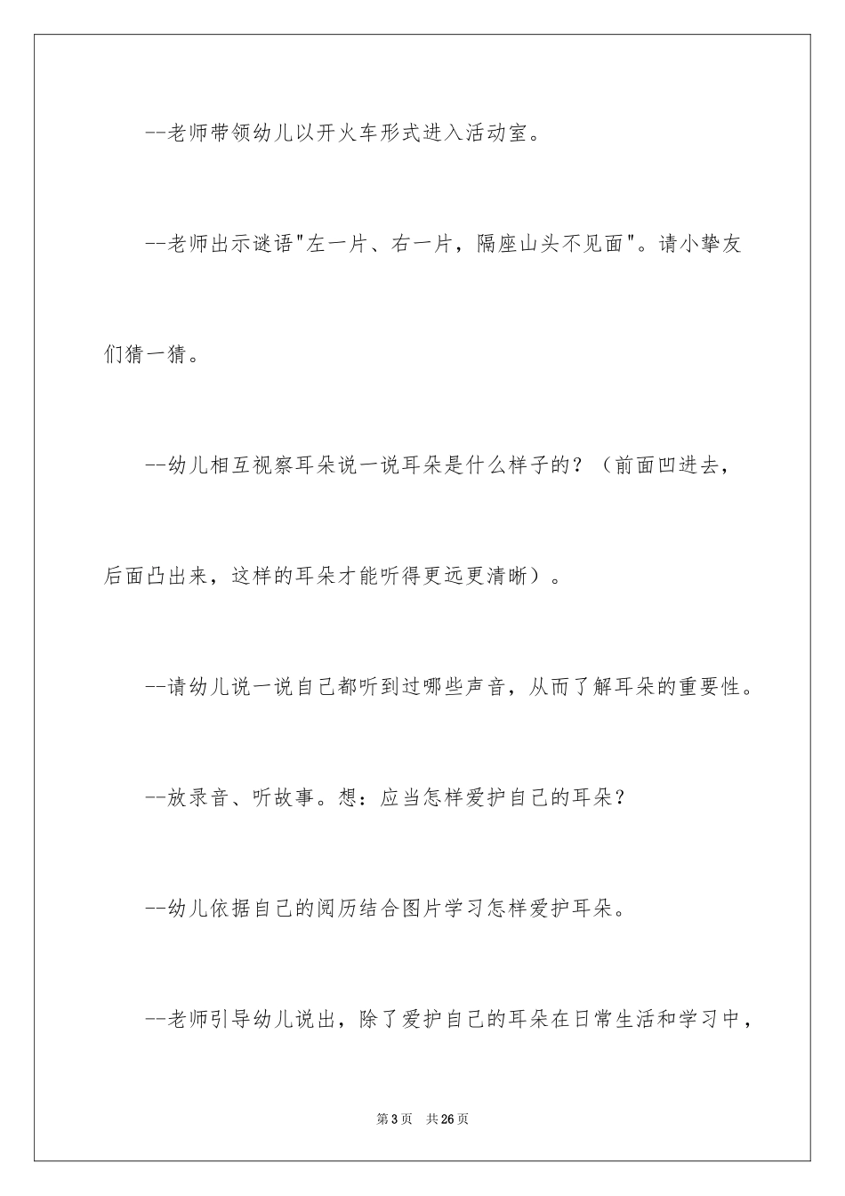 2024《保护耳朵》中班教案_第3页