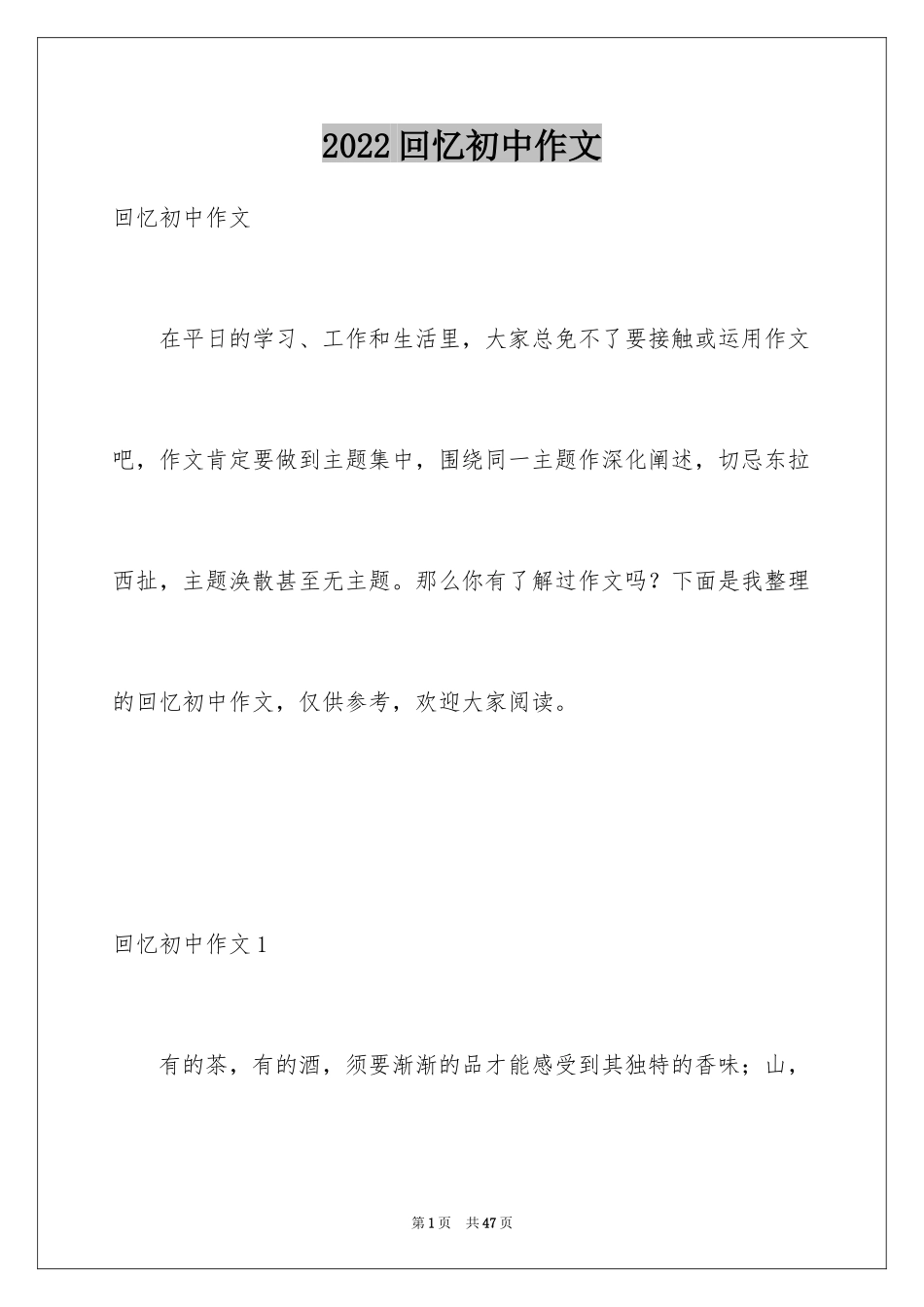 2024回忆初中作文_4_第1页