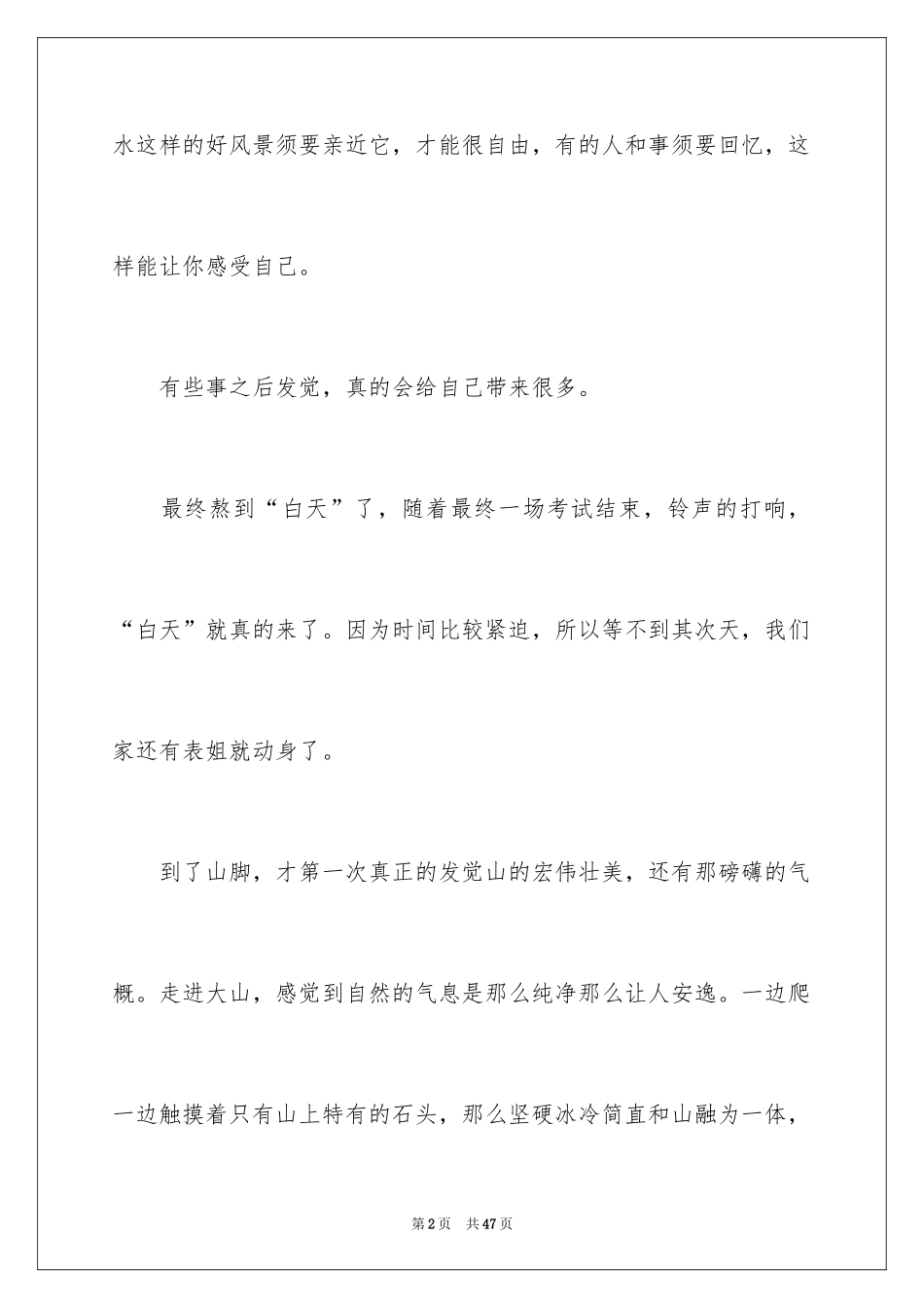 2024回忆初中作文_4_第2页