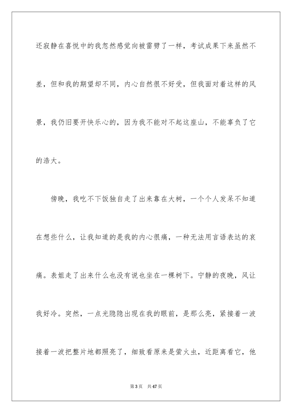 2024回忆初中作文_4_第3页