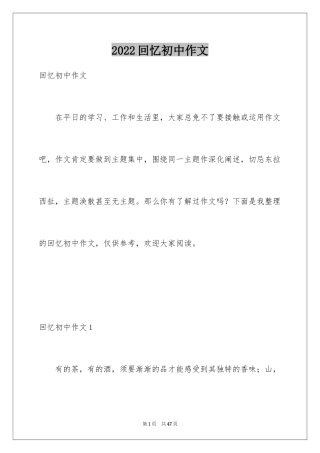 2024回忆初中作文_4