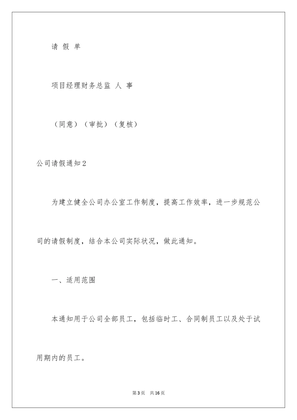 2024公司请假通知_第3页