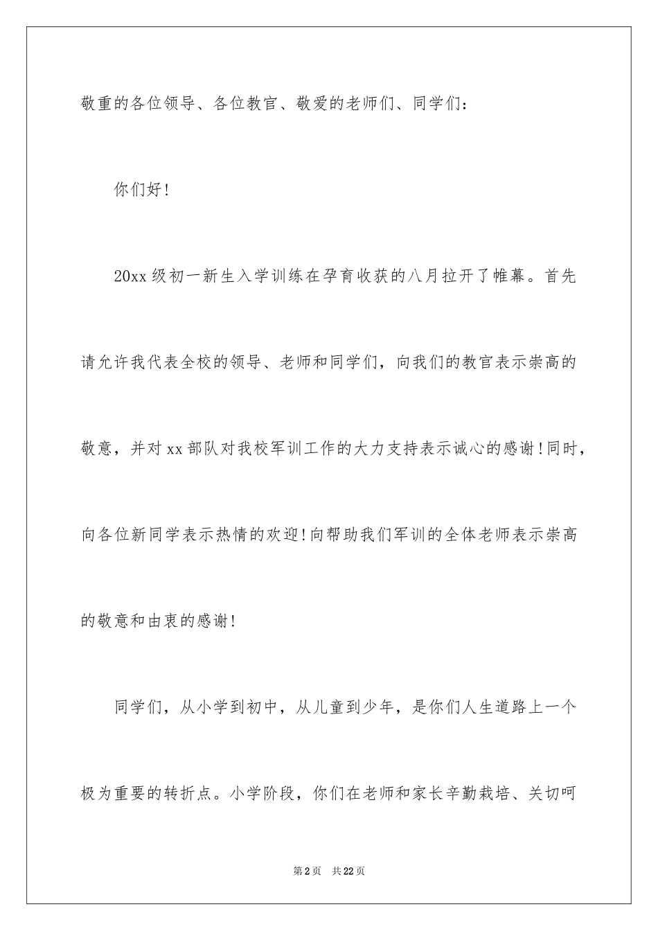 2024在军训动员大会上的讲话稿_第2页