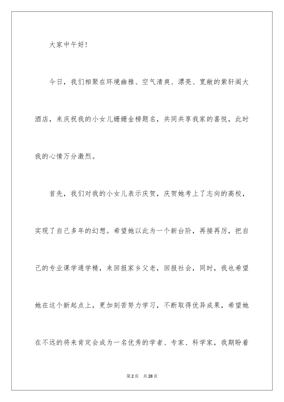 2024升学宴家长致辞_17_第2页