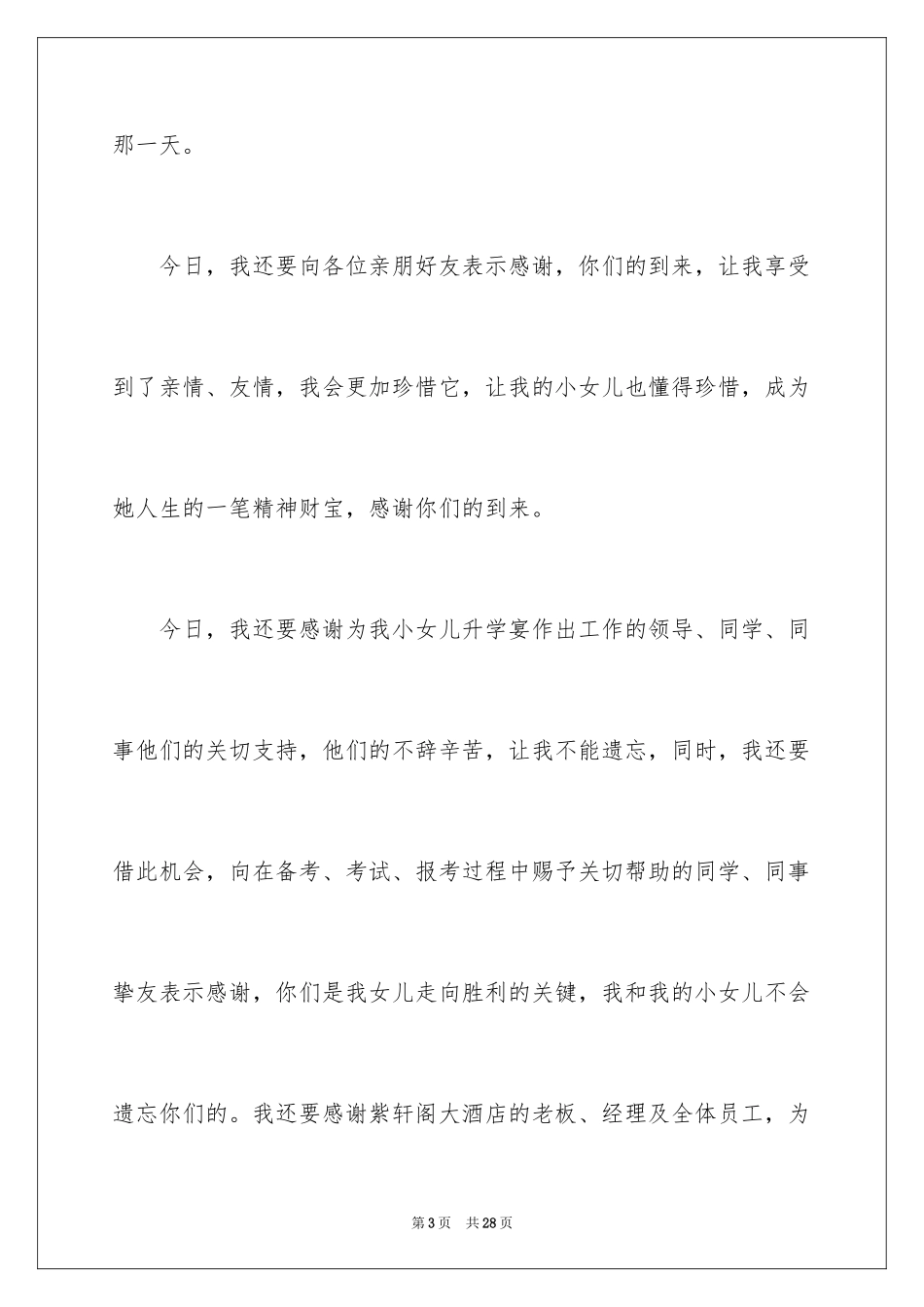 2024升学宴家长致辞_17_第3页