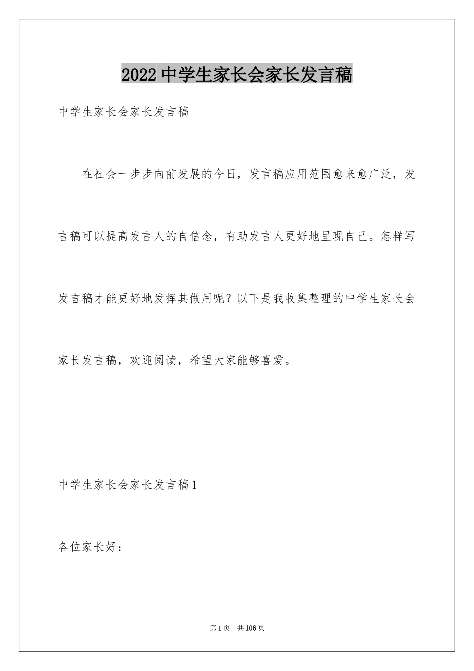 2024中学生家长会家长发言稿_3_第1页