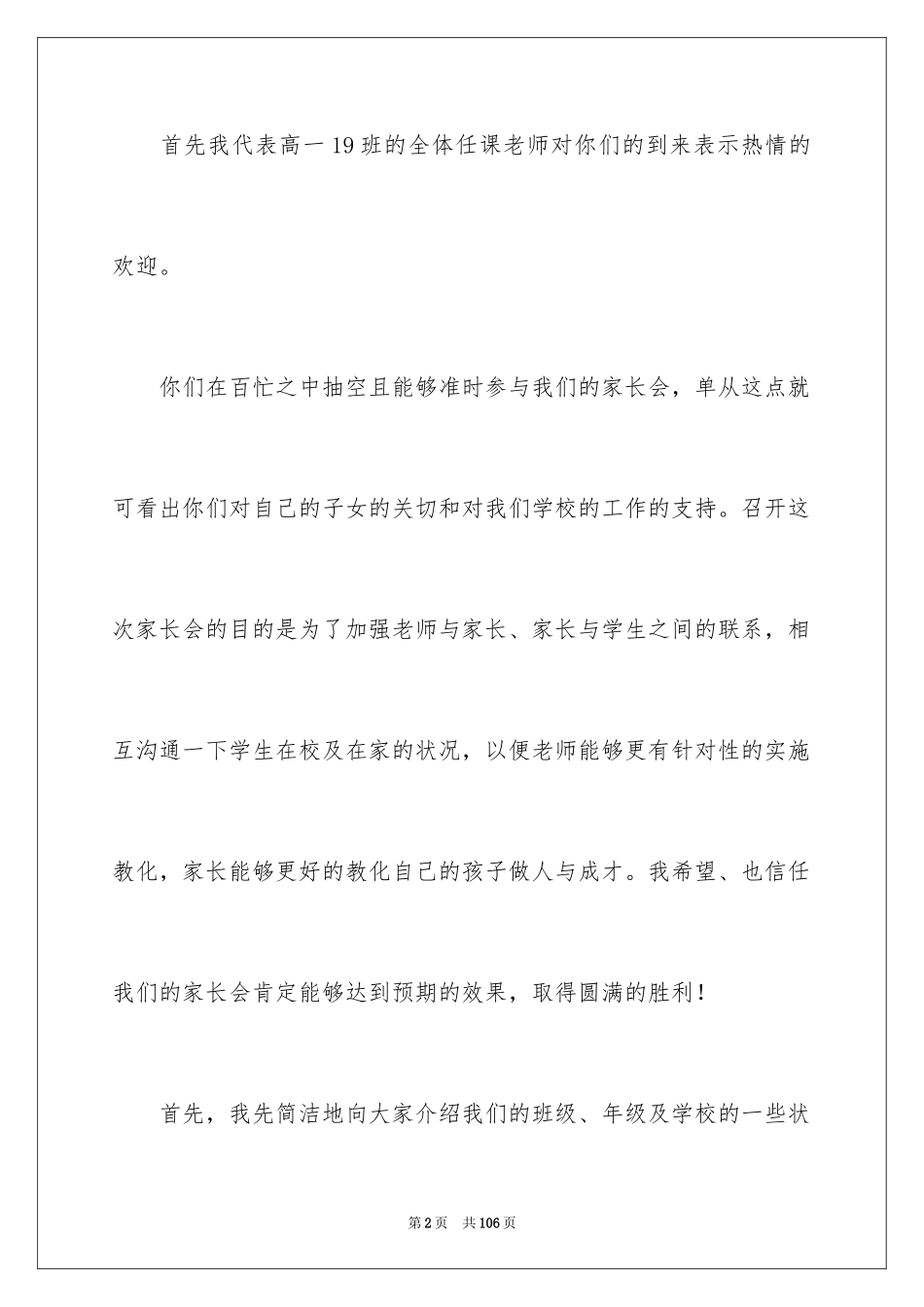 2024中学生家长会家长发言稿_3_第2页