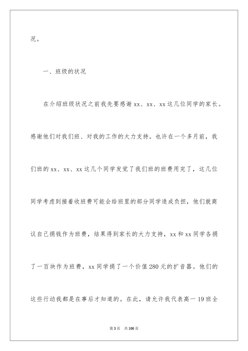 2024中学生家长会家长发言稿_3_第3页