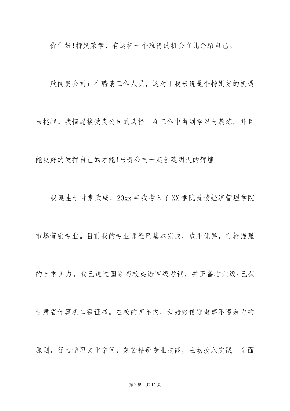 2024大学生个人自荐信_10_第2页