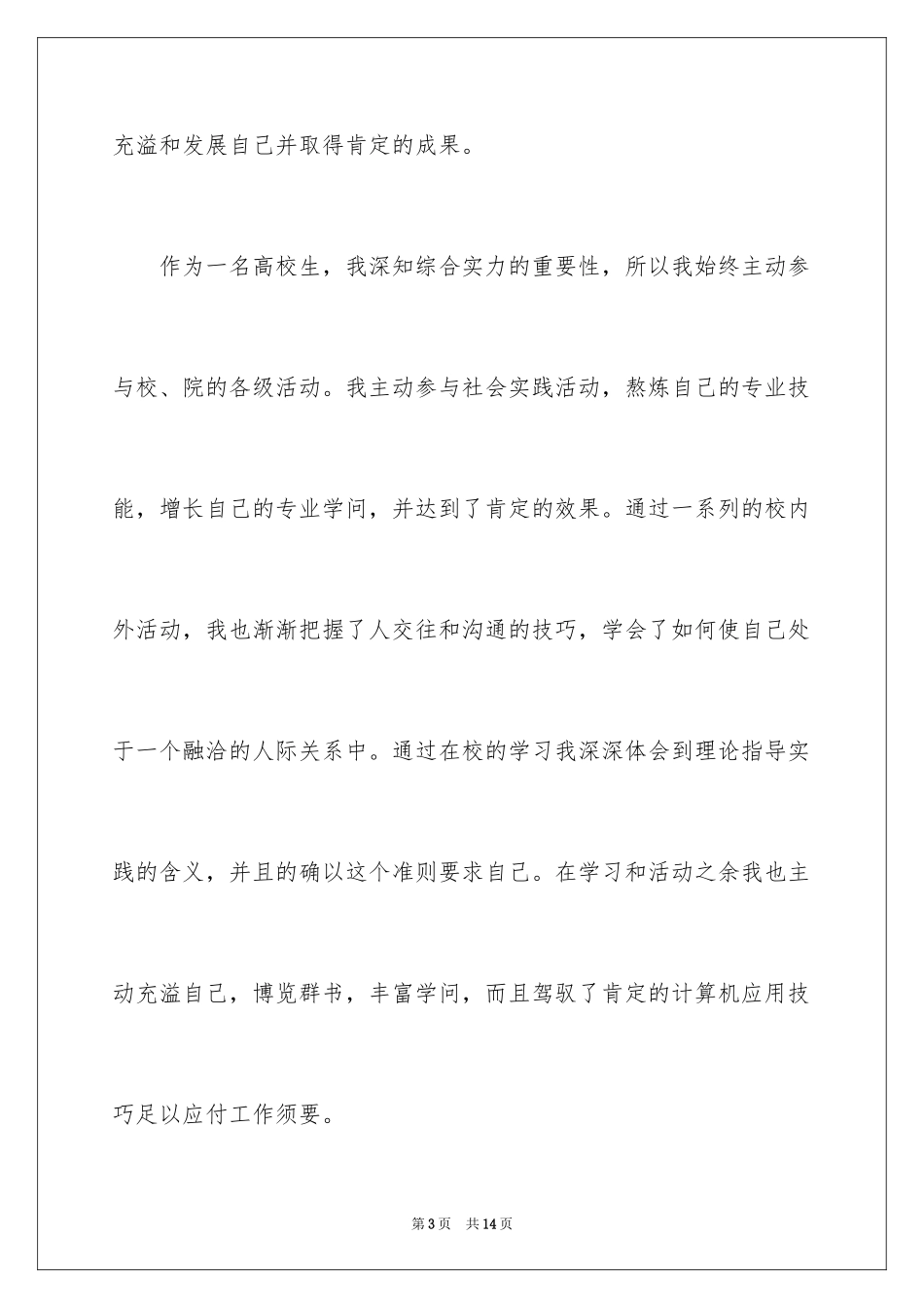 2024大学生个人自荐信_10_第3页