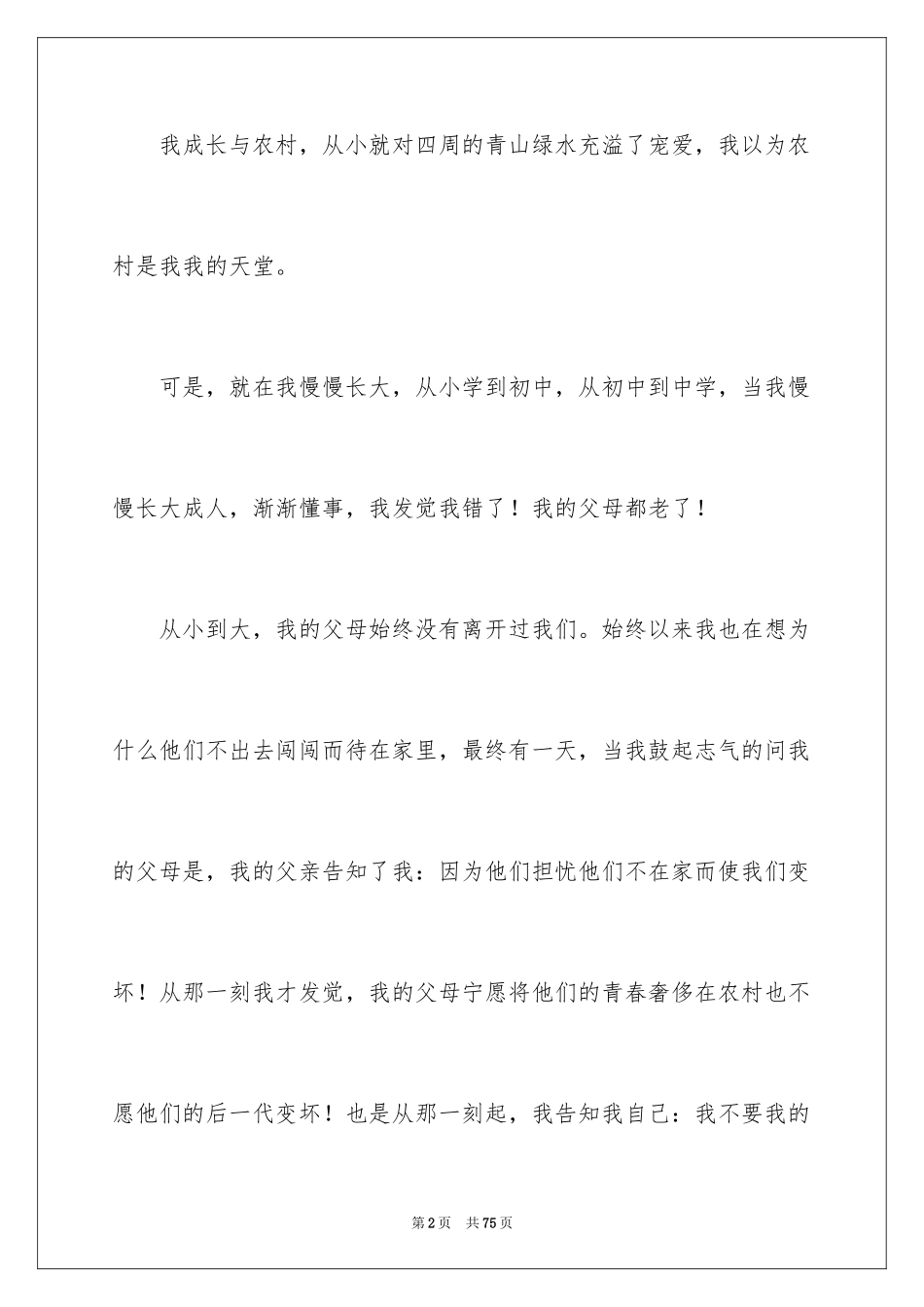 2024大学生国家助学金申请书_3_第2页