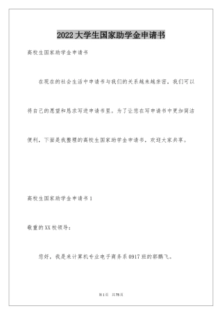 2024大学生国家助学金申请书_3