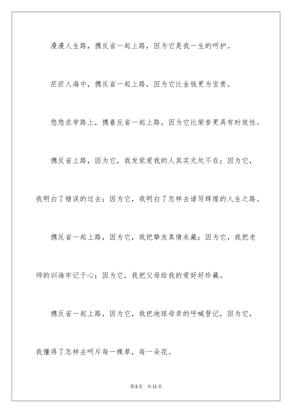 2024反省作文400字_第2页
