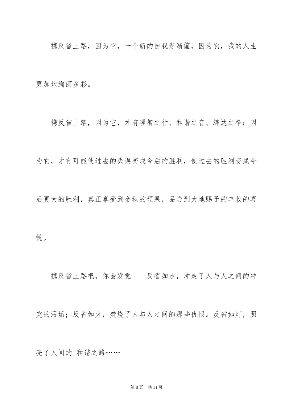 2024反省作文400字_第3页