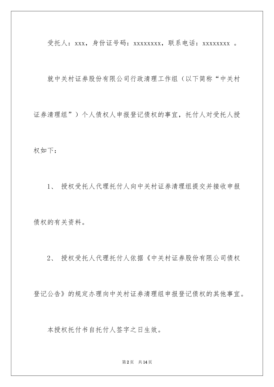 2024公司对个人授权委托书_3_第2页