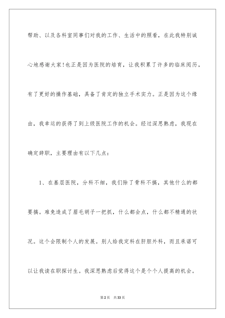 2024医生个人辞职申请书_2_第2页