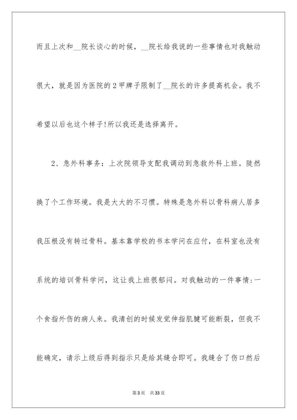 2024医生个人辞职申请书_2_第3页