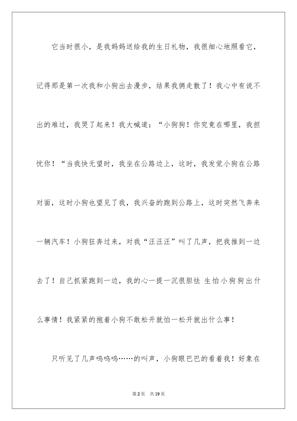 2024写状物作文_129_第2页