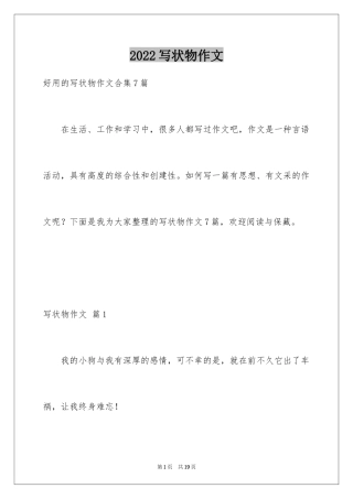 2024写状物作文_129