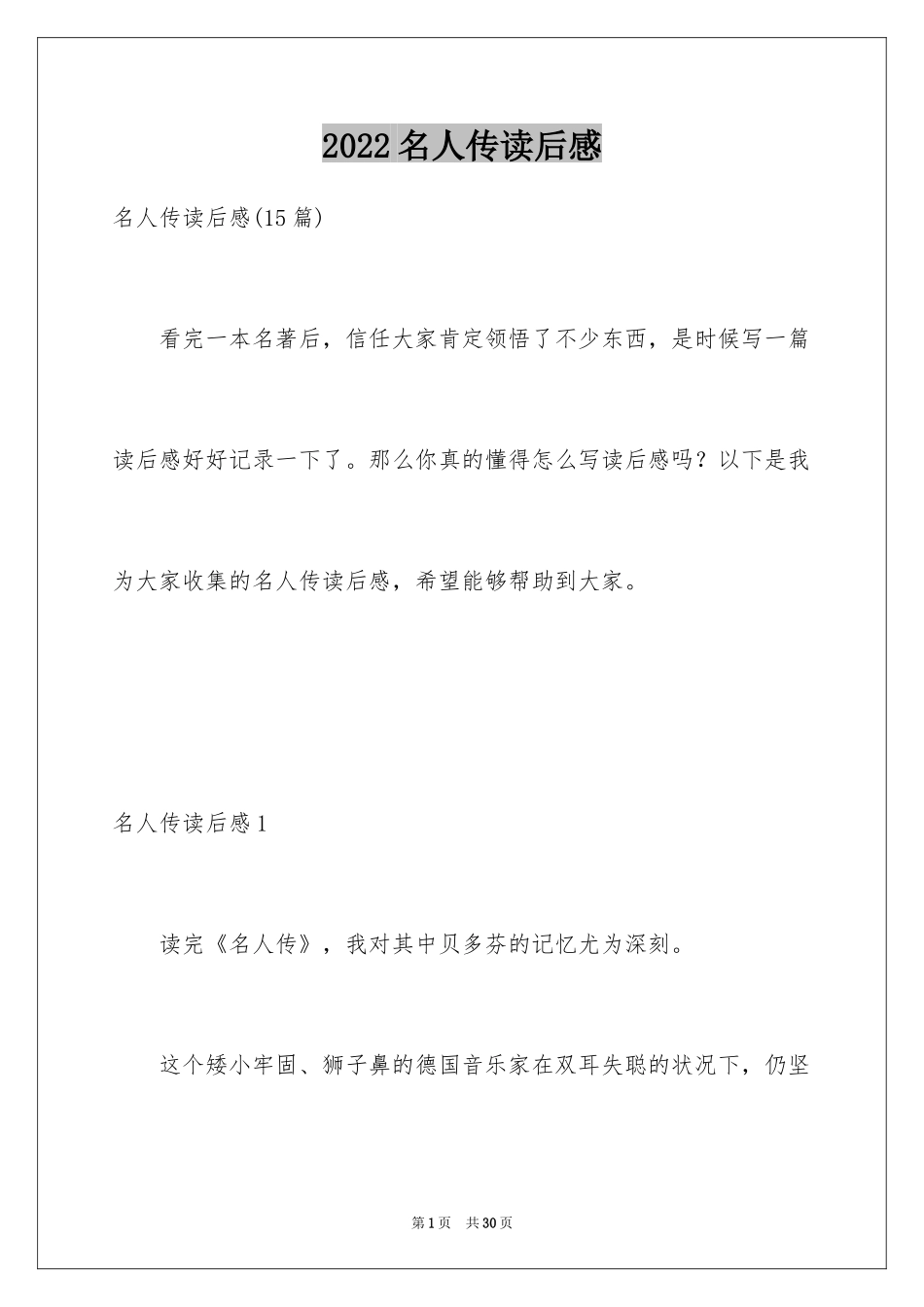 2024名人传读后感_39_第1页