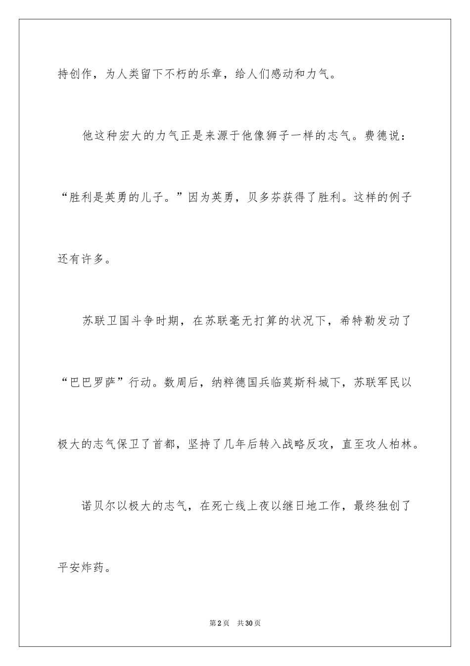 2024名人传读后感_39_第2页