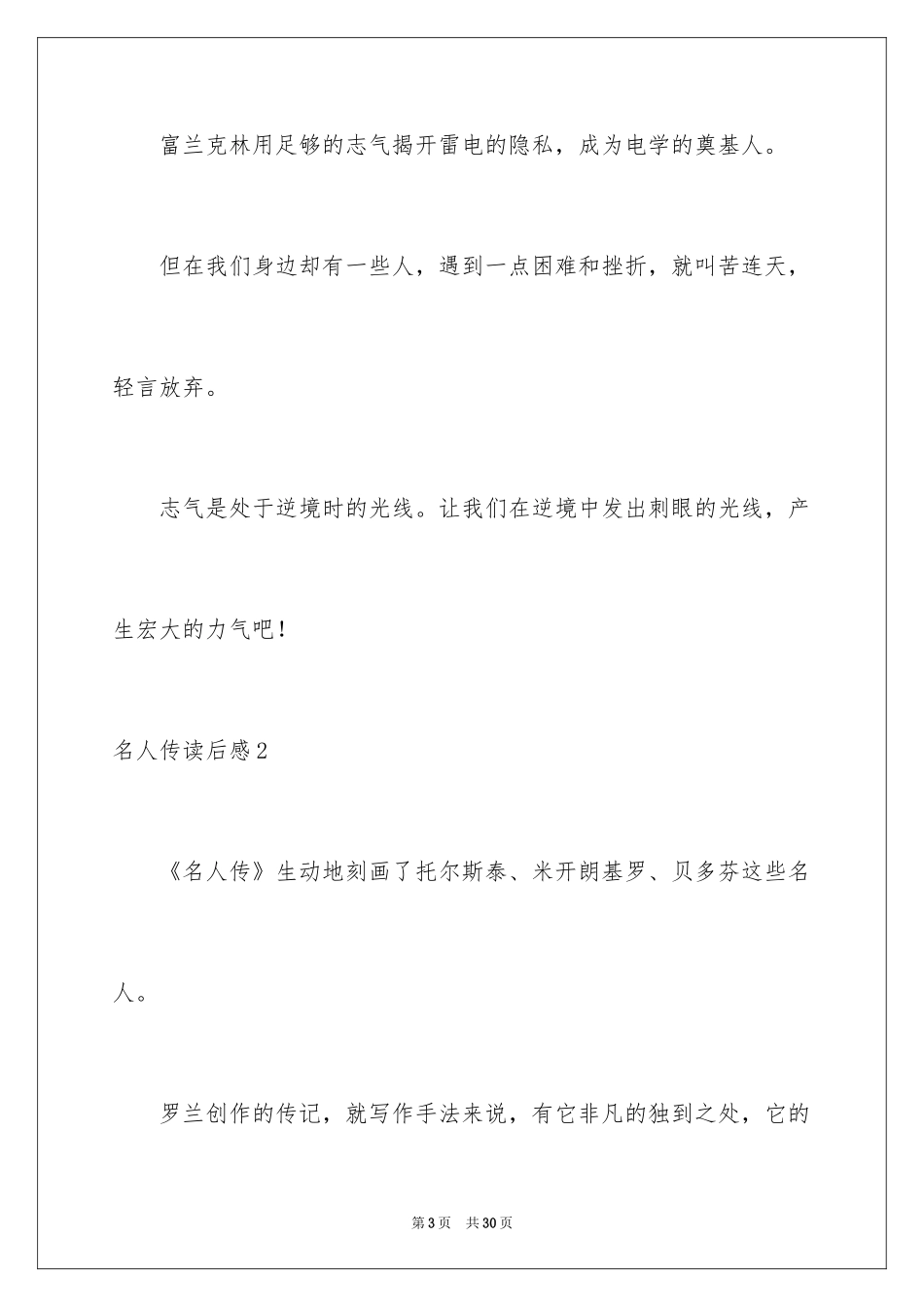 2024名人传读后感_39_第3页