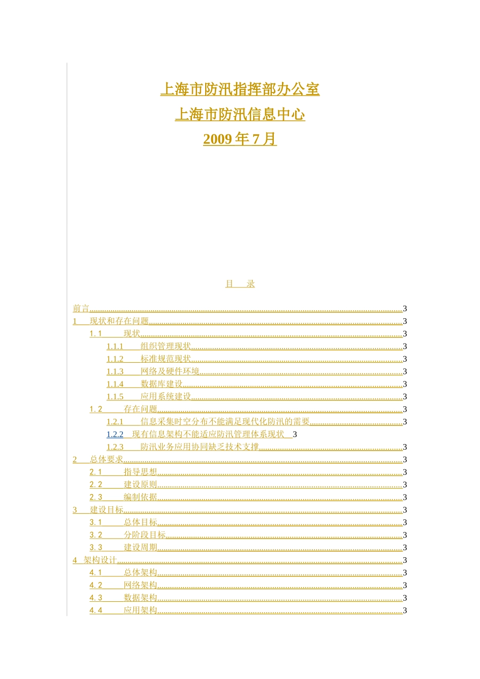 2009-某某年建设模式及进度安排_第2页