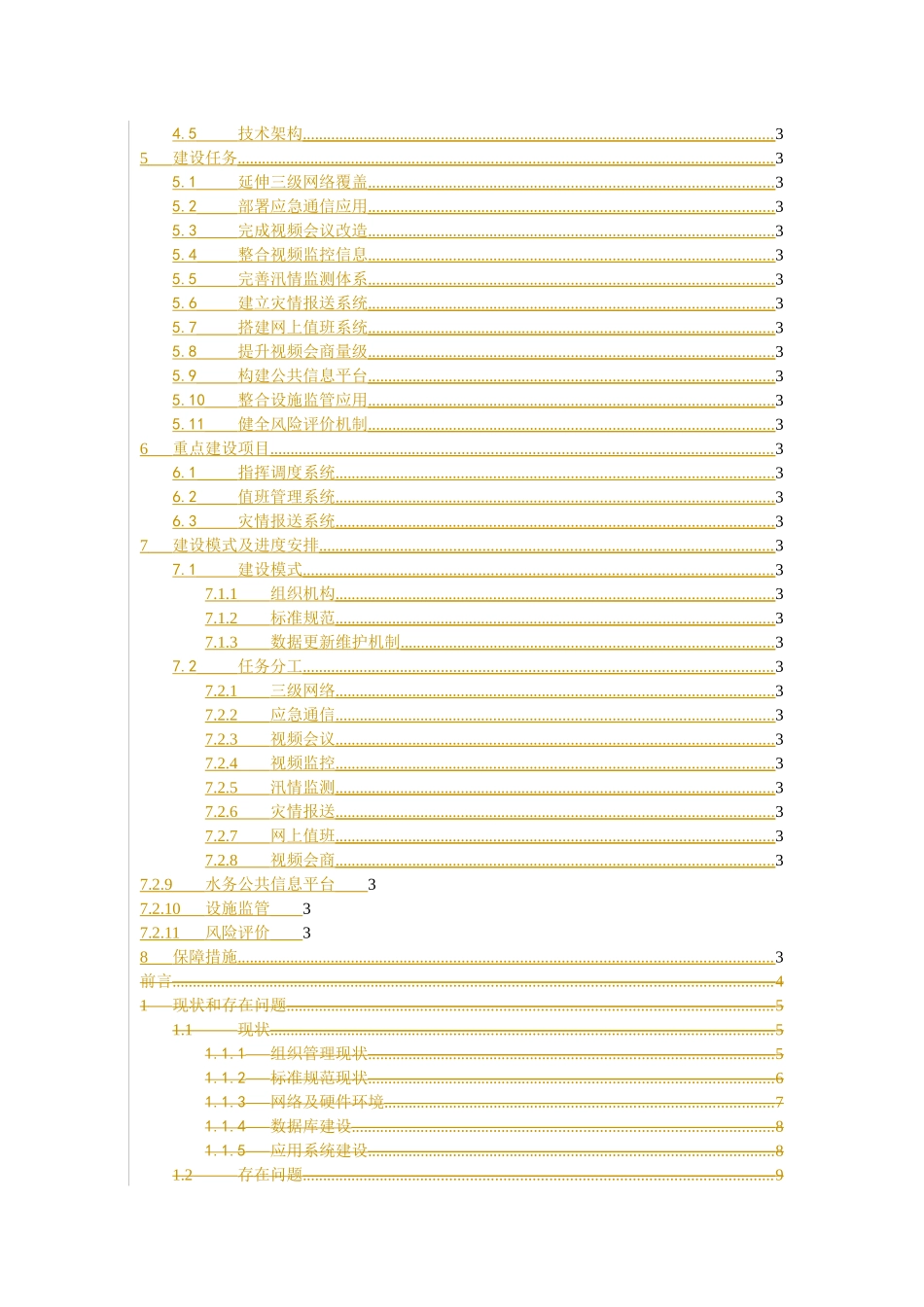 2009-某某年建设模式及进度安排_第3页