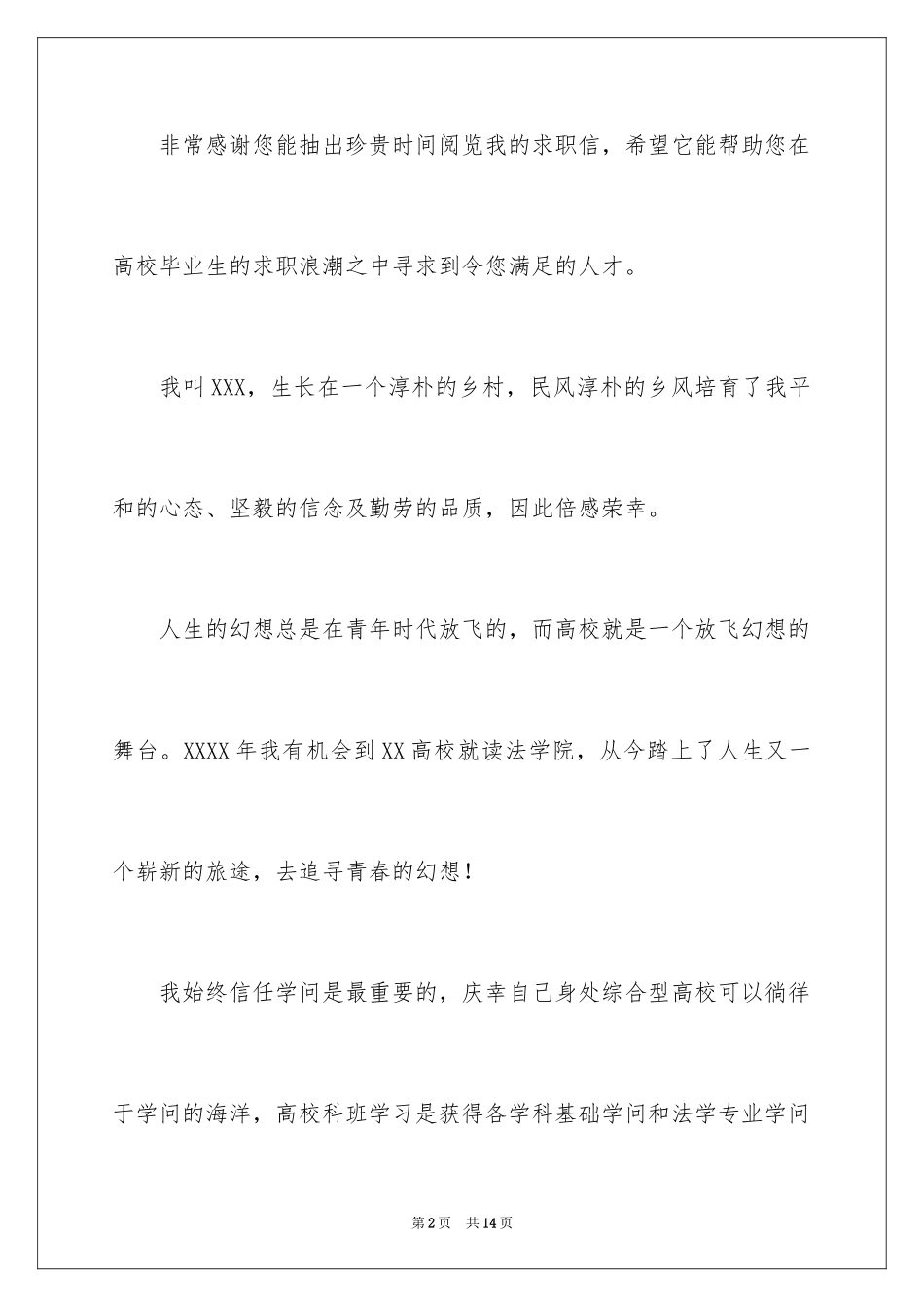 2024学生求职信_426_第2页