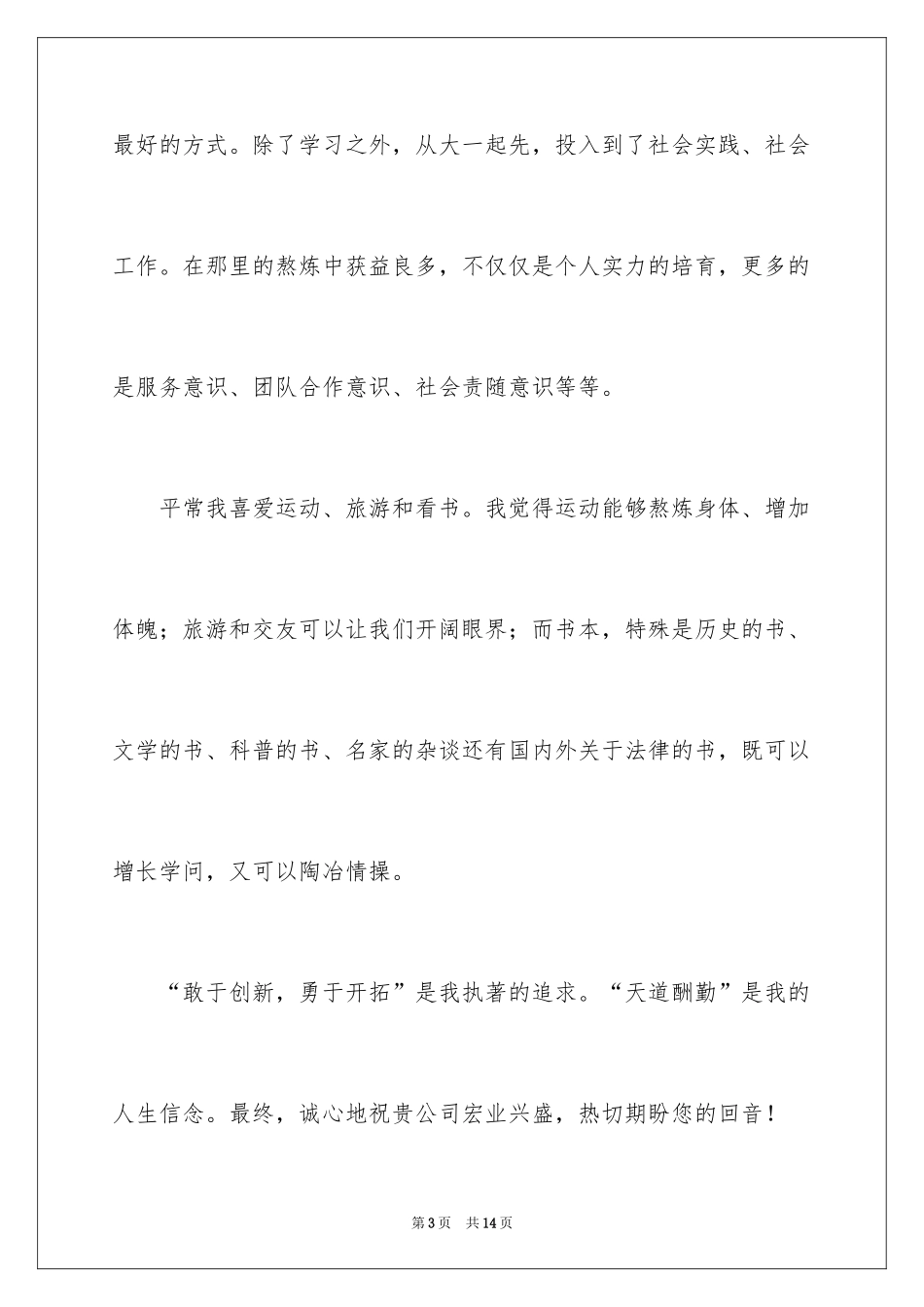 2024学生求职信_426_第3页