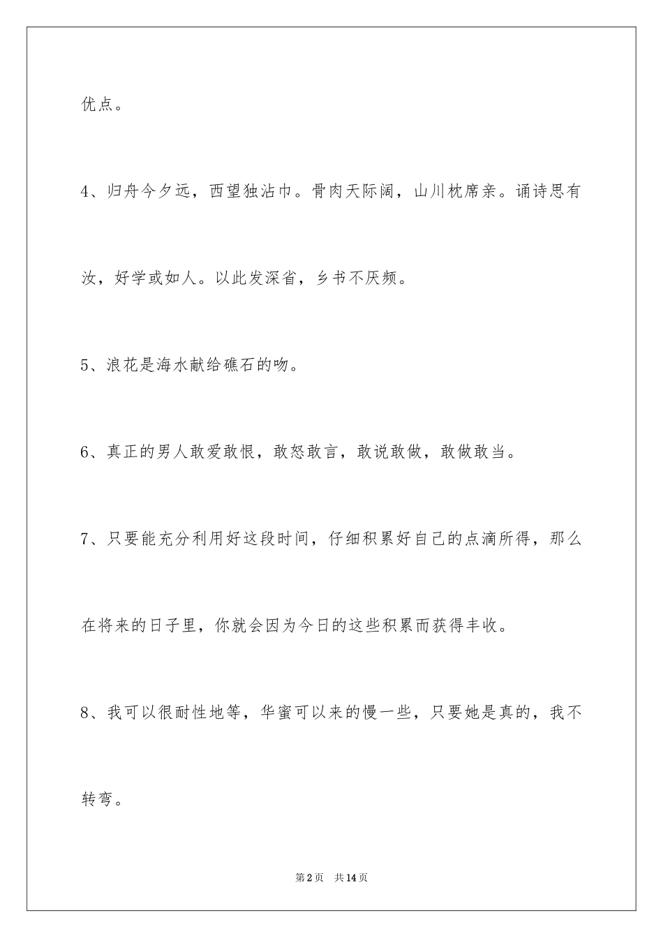 2024励志名言警句_68_第2页