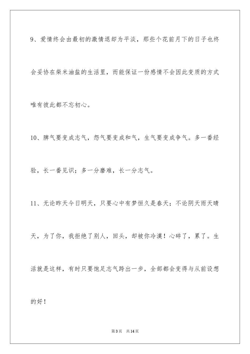 2024励志名言警句_68_第3页