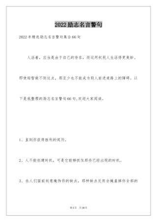2024励志名言警句_68