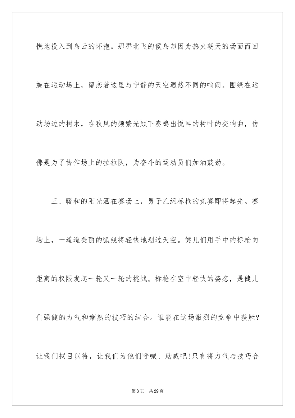 2024中学生校运动会加油稿_第3页