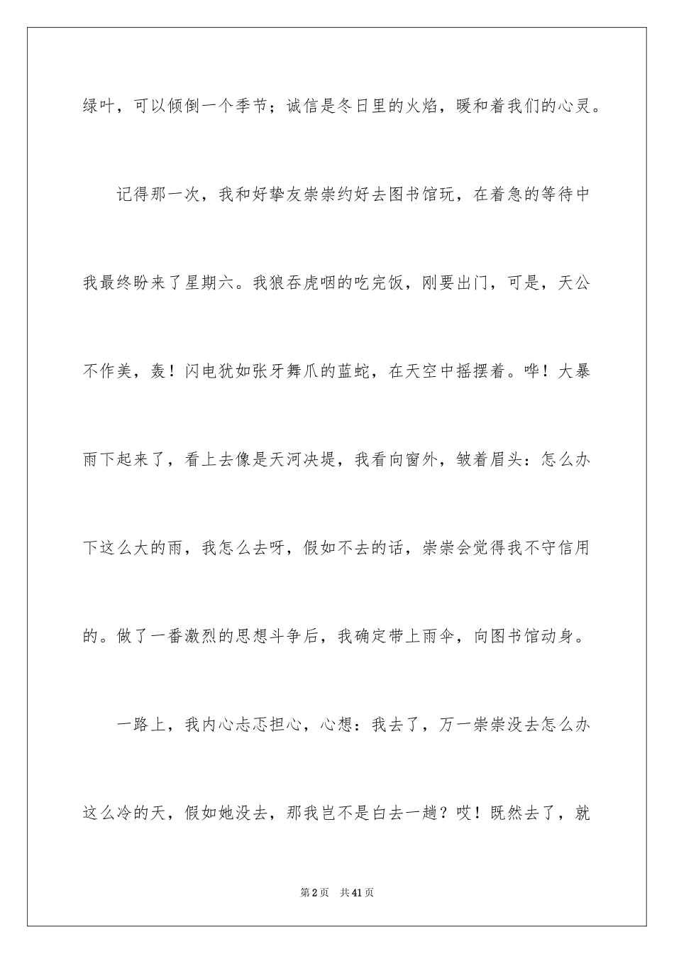 2024写诚信的作文_7_第2页